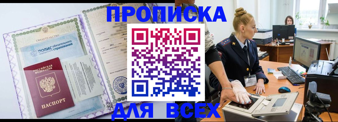 временная регистрация собственник в Лобне